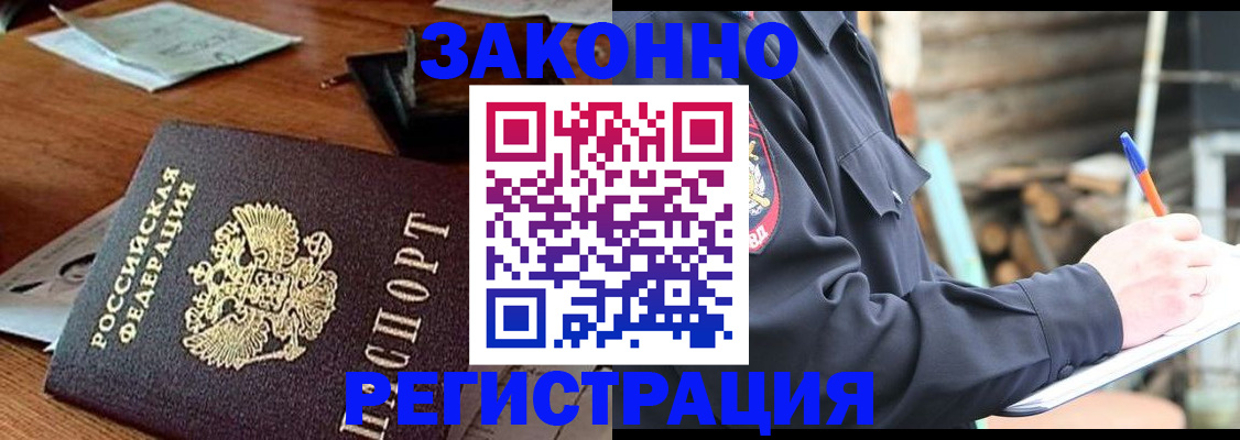 прописка законно в Сунже