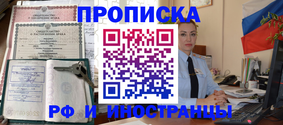временная регистрация законно в Сунже