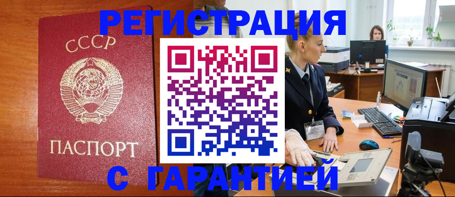 прописка 2025 в Сунже